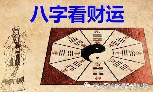 6、免费生辰八字算事业和财运:生辰八字，算事业，爱情，财运