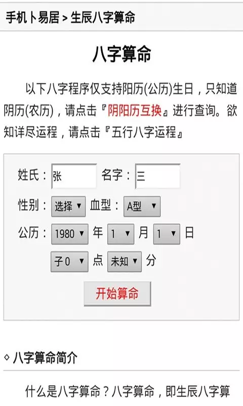 1、算命免费测八字:算命免费测八字