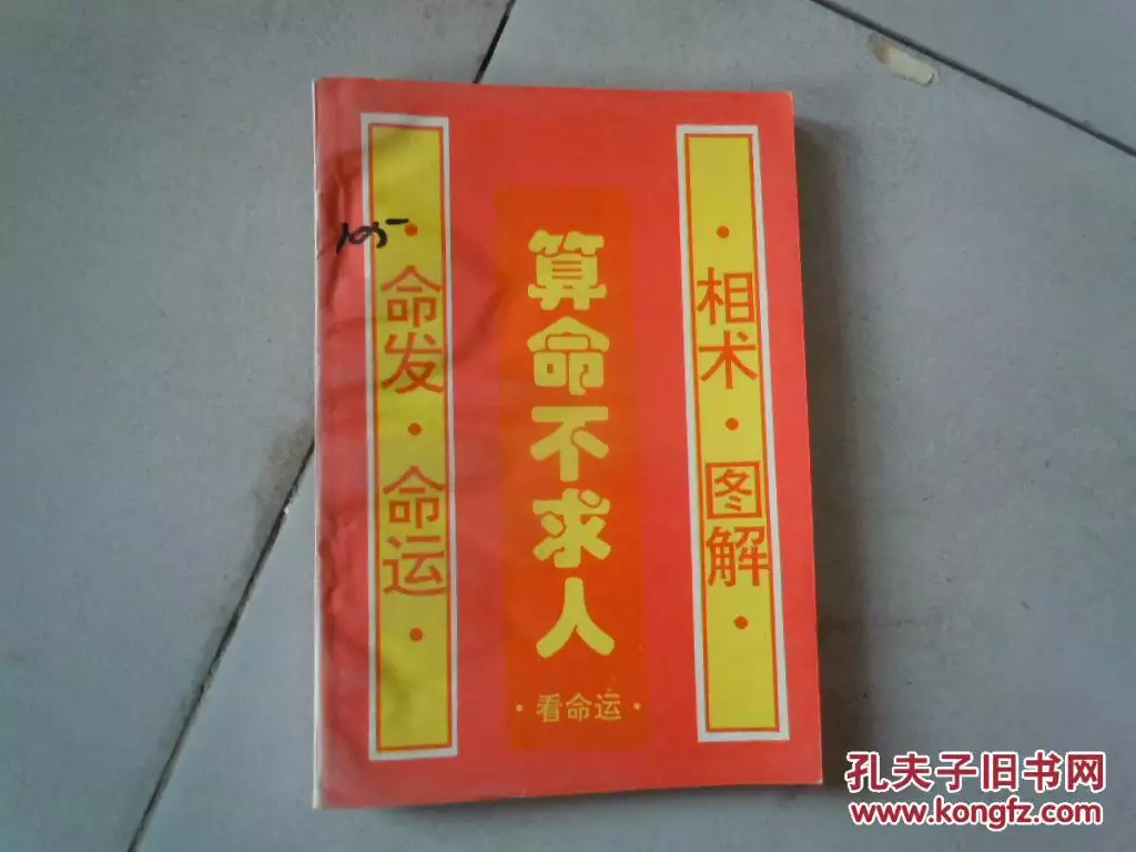 4、算命不求人-免费算命:新辑算命不求人 怎么用？