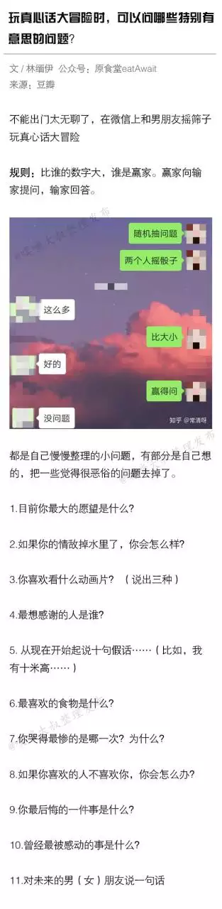 2、真心话大冒险个问题:两个人真心话大冒险经典问题