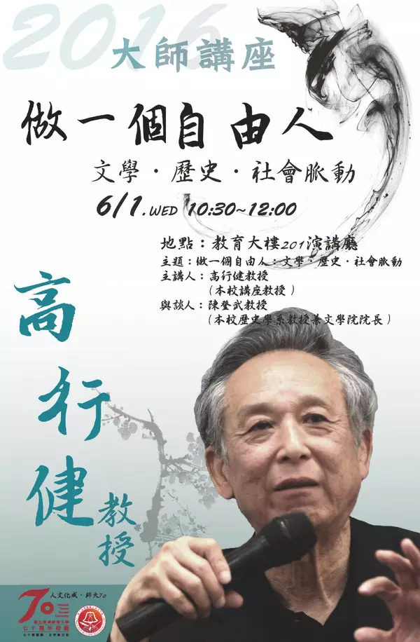 6、高行健为什么不被宣传:诺贝尔文学奖高行健 为什么他的书和言论 看不到呢