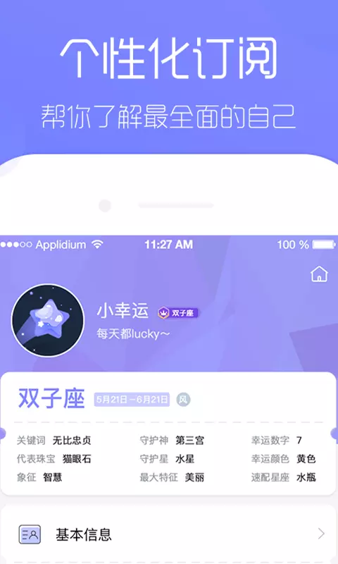 3、星座运势app安装:有什么好的手机app可以看星座运势的？