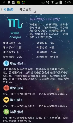 8、星座运势app安装:各位亲，有木有装星座运势的app啊！