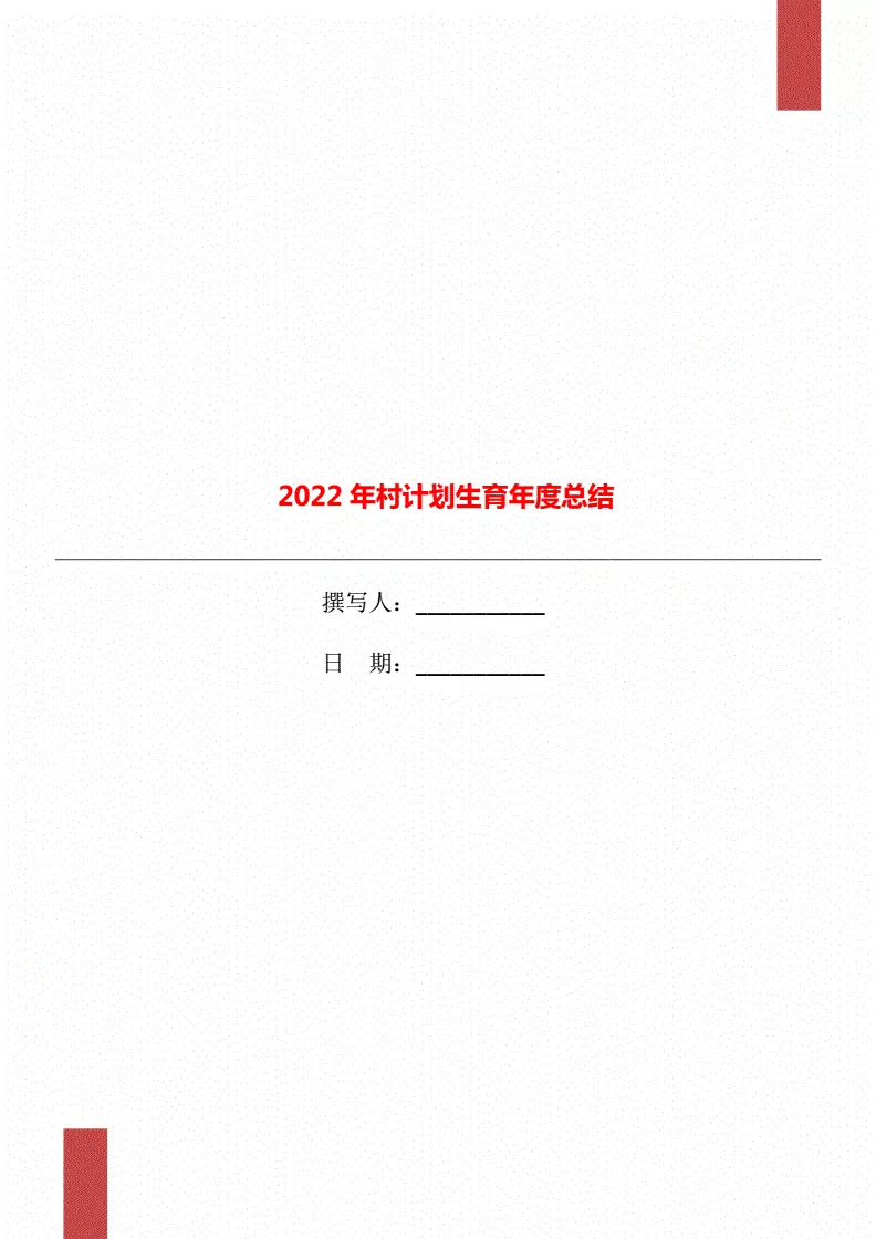 7、计划生育年取消,之前超生的会追究吗？