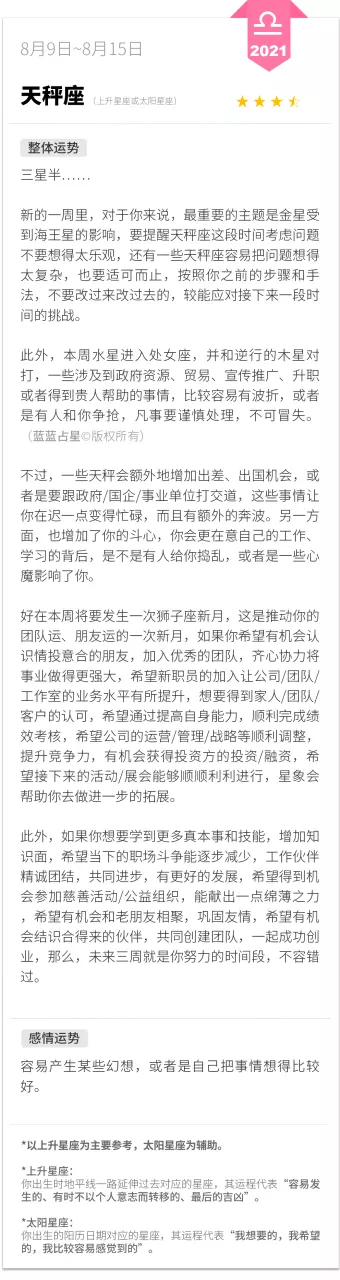 3、什么叫做和伴侣之间会发生一些意想不到的事天秤运势，美国星座网