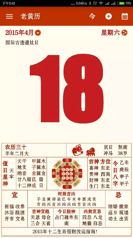 3、的日子好不好老黄历:后天日子好不好老黄历？