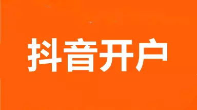 3、设计抖音号:抖音的浏览量只有个位数，抖音怎么养号详细步骤？