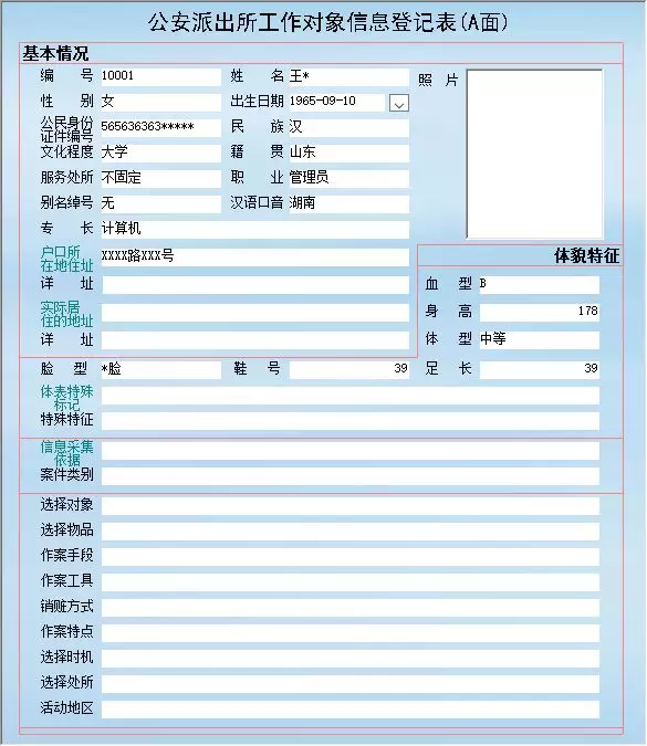 6、个人信息查询系统:可以查到我的个人信息吗？