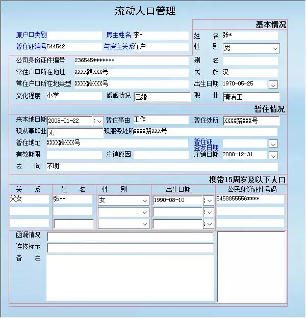 5、个人信息查询系统:网怎么查个人信息