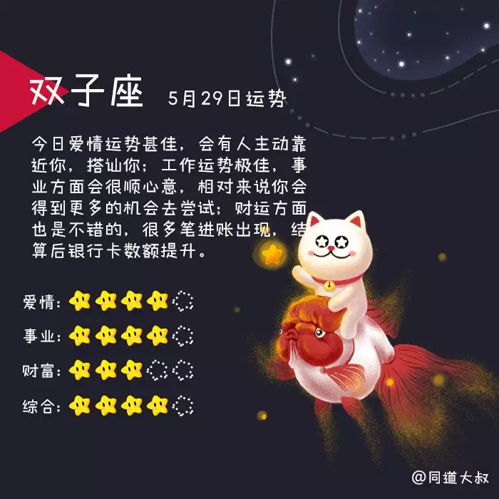 2、运势好到爆的星座:生来运势极好，万事顺心的星座是哪几个？