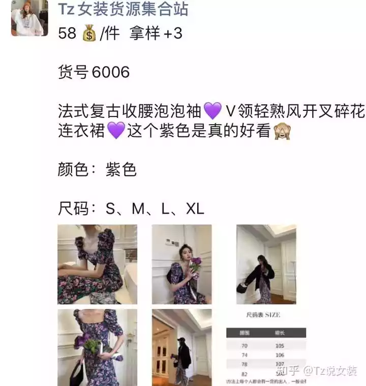 2、在微商卖衣服把衣服的图片发到朋友圈,该说些什么比较吸引人