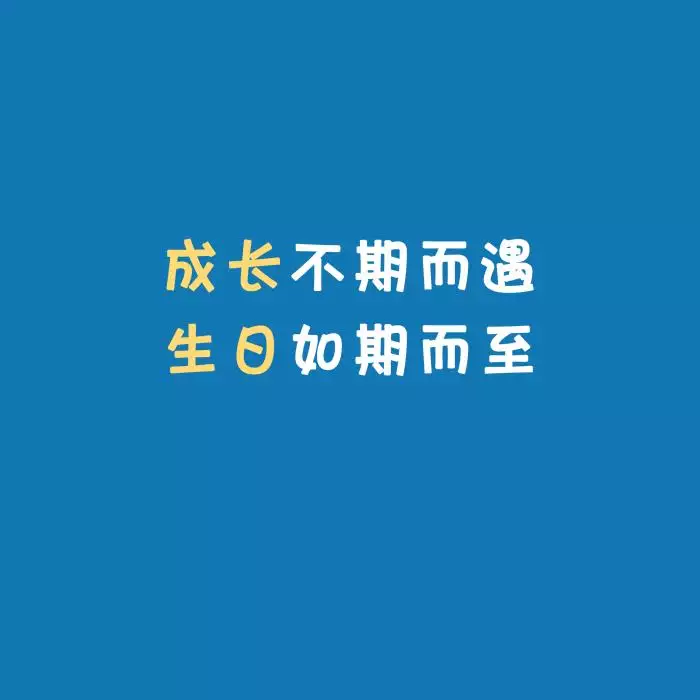 4、21岁生日文案朋友圈:20岁生日的说说朋友圈大全