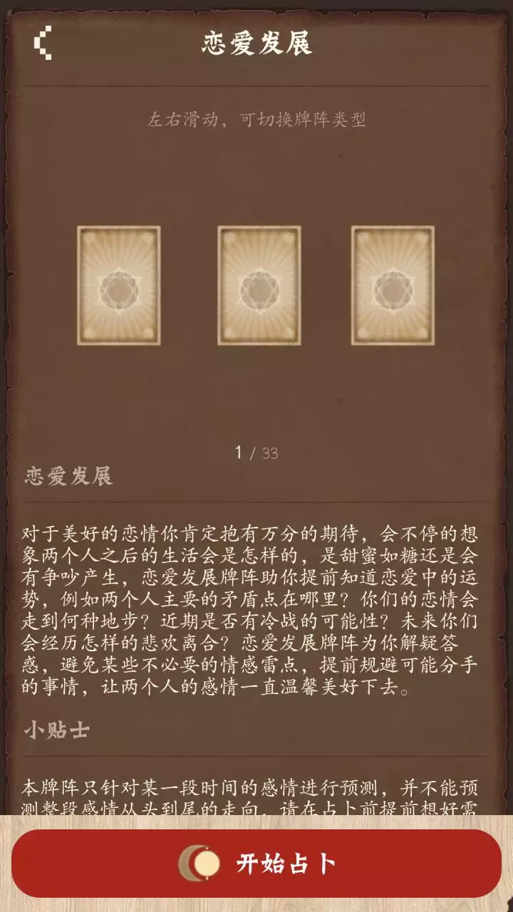 3、塔罗牌测试免费:塔罗牌测试