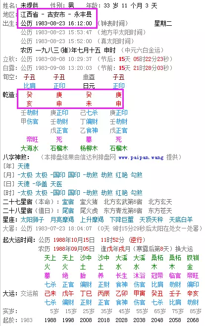 4、请问哪位知道如何根据出生日期算出生辰八字以 及五行缺什么.哪命人？谢谢了！