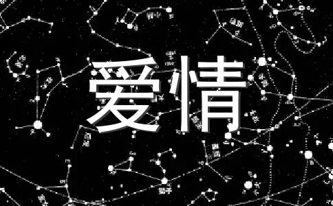 1、婚神星座在线查询:婚神星查询