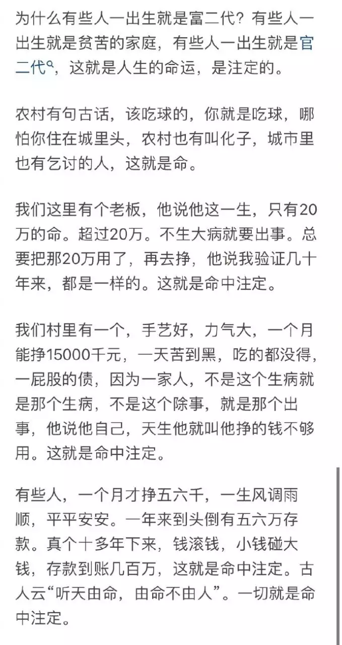 4、我一路走来跟算命上说的一模一样，算命的可信吗？难真的是命中注定吗？