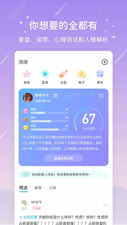 5、陶白白星座分析app:陶白白星座分析天蝎下半年运势