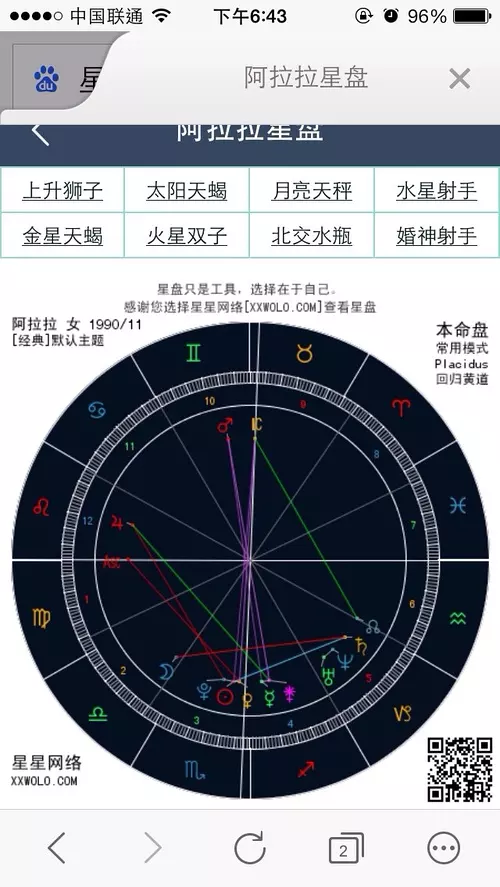 1、新浪星盘查询上升星座:怎么查询自己的上升星座