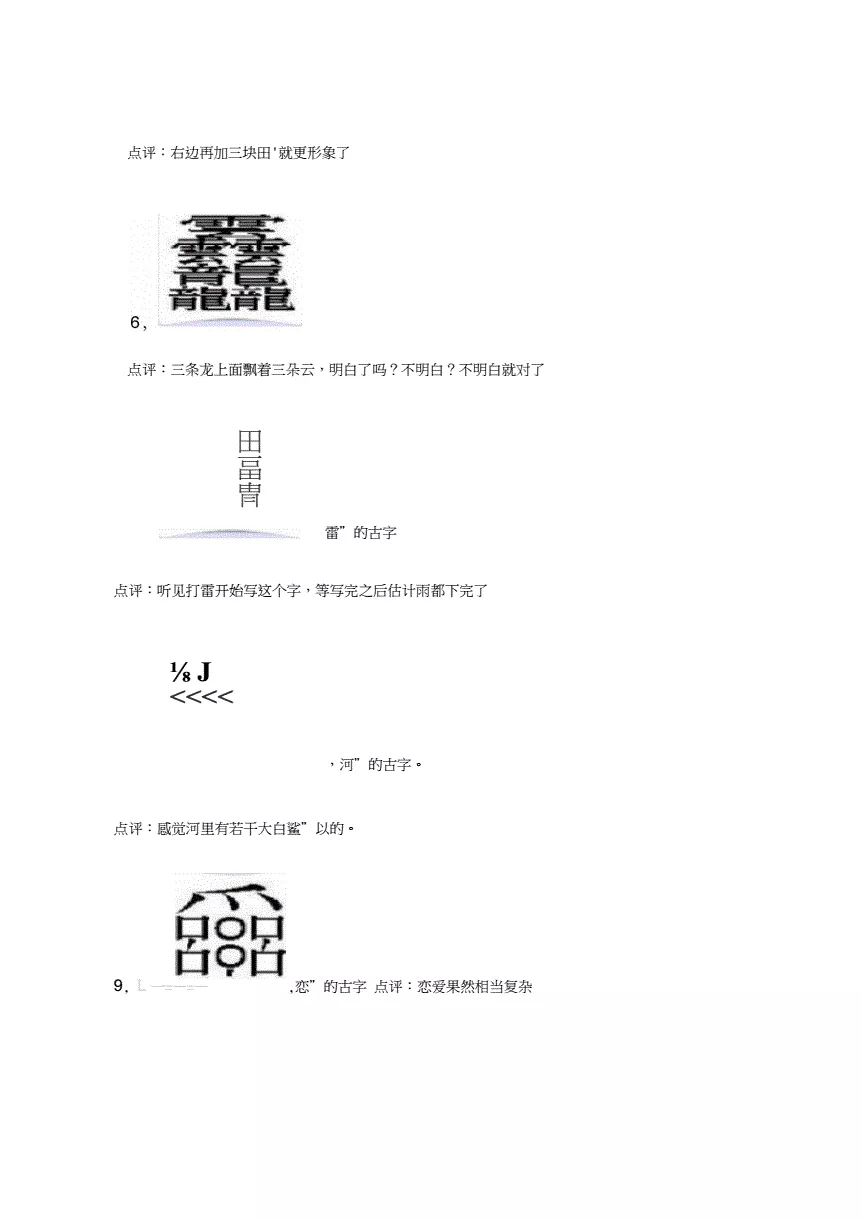 2、中国最难写的22个汉字:22个中国汉字最难写的字是什么字