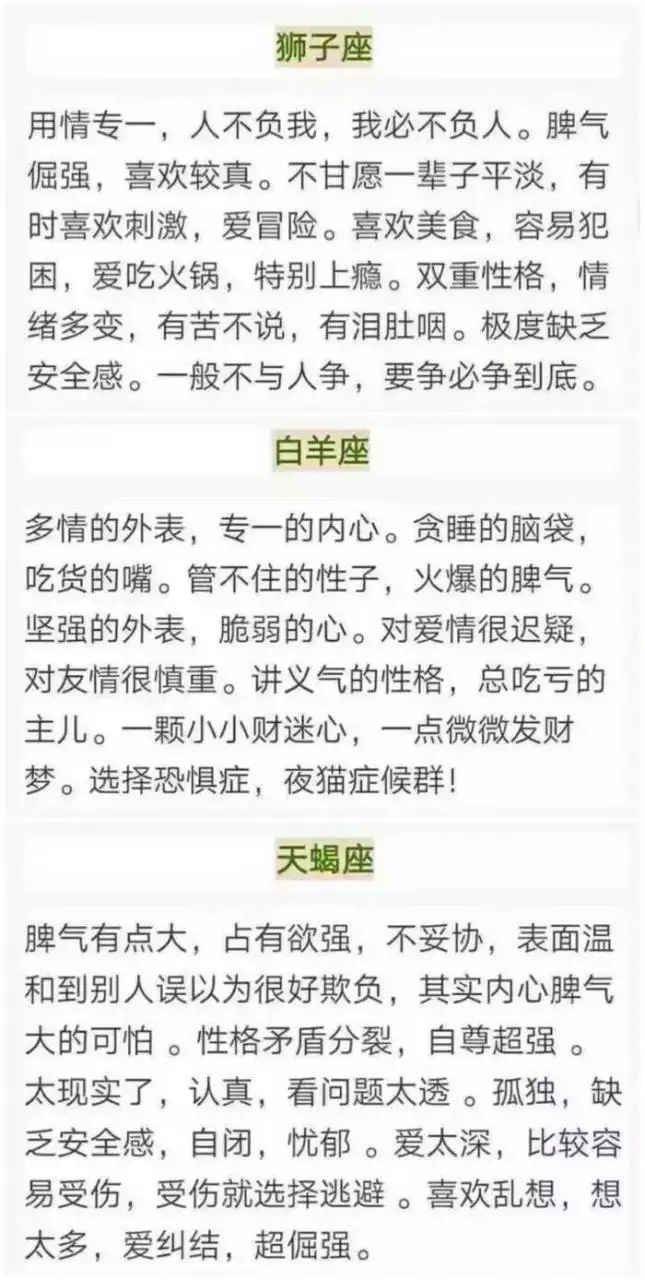 5、星座性格分析准的吓人:12星座中，看人巨准，一看一个准的星座都是哪几个？