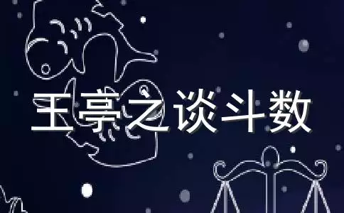 1、查询上升星座查询表:上升星座查询，上升星座查询表，上升星座怎么算