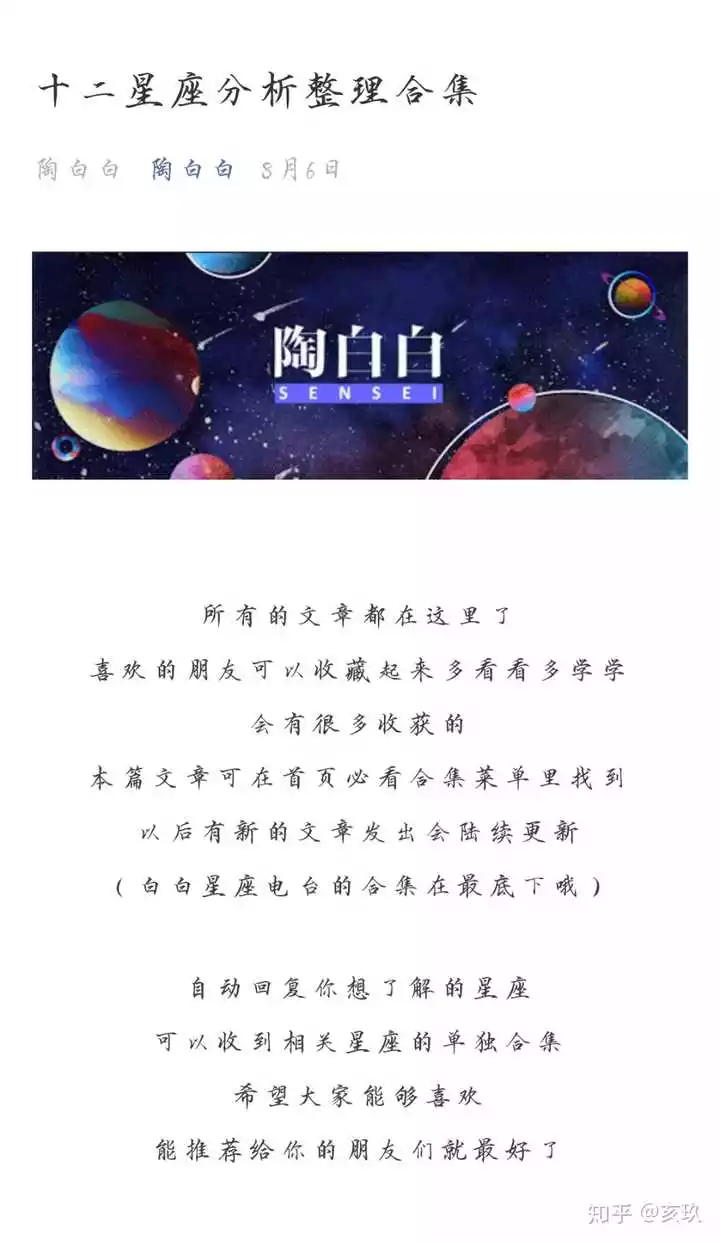 2、陶白白每周星座分析:陶白白星座分析射手女和水瓶男匹配吗