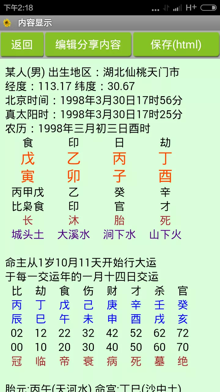 5、金木水火土数字号码表:金木水火土五行数字表(1一16)