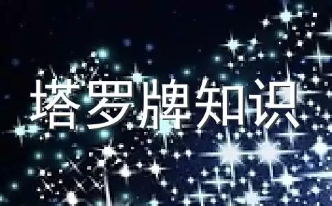 1、青衣年十二星座运势详解:年十二星座的命运走势如何