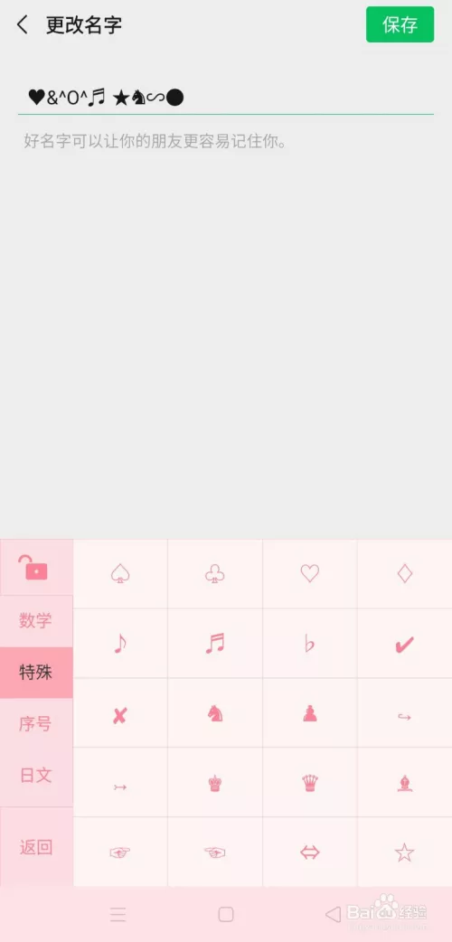 4、微信网名大全版的特殊号:微信修改昵称提示有特殊号怎么解决？