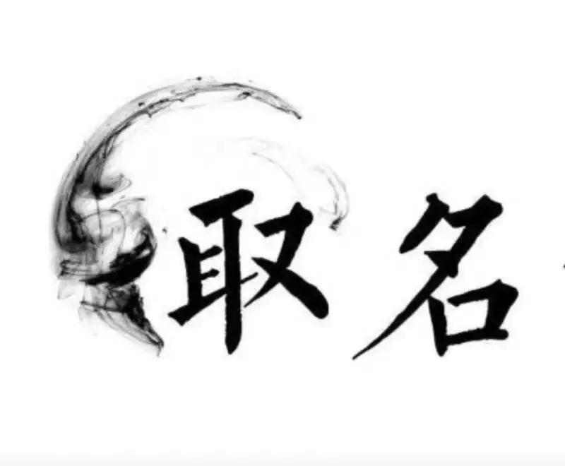 6、起名字免费八字起名属牛阳历三月十五十点十二分出生，取名张嘉芮好不好