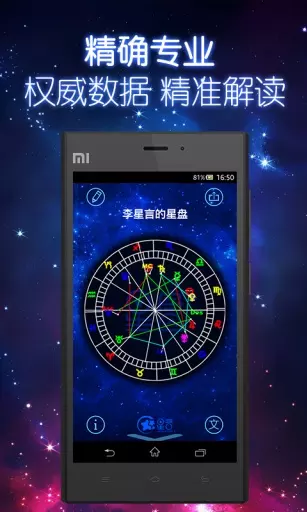 5、比较准的星盘app:哪款星座软件最准？