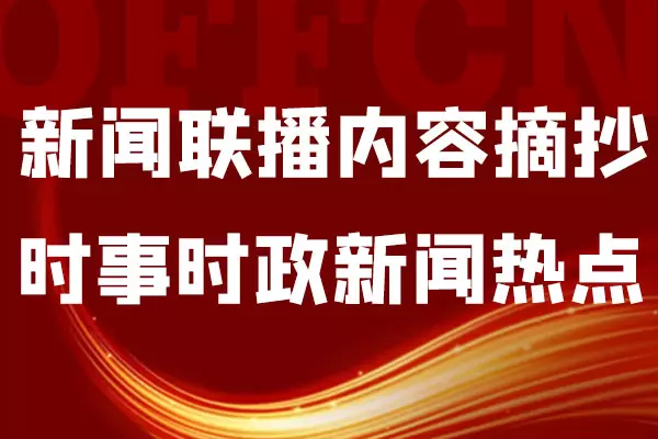 4、掌上综掌写关注国内时事:关注国内外事实，在掌上综述怎么写?