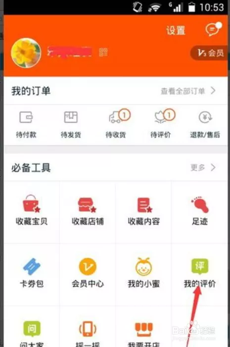 9、网购物并安装:陶宝网到手机并安装