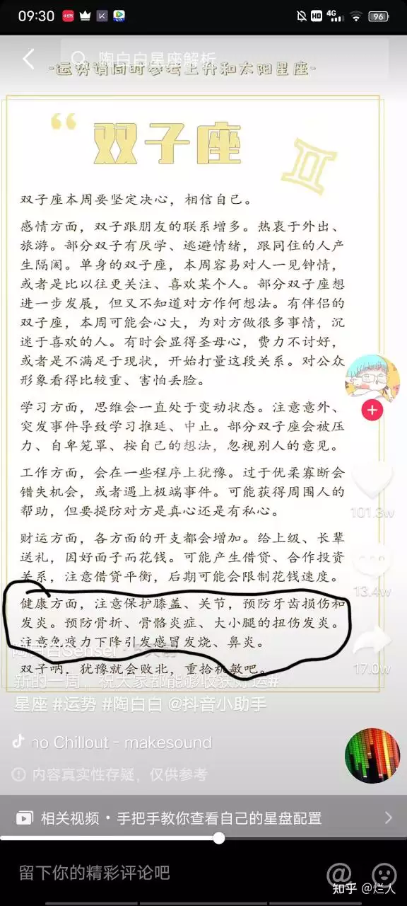 1、抖音陶白白什么意思:陶白白什么梗?