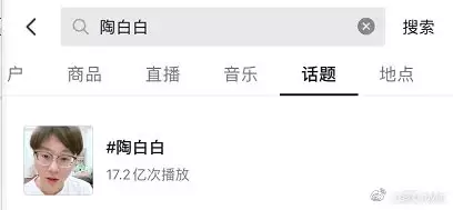4、抖音陶白白什么意思:陶白白是啥
