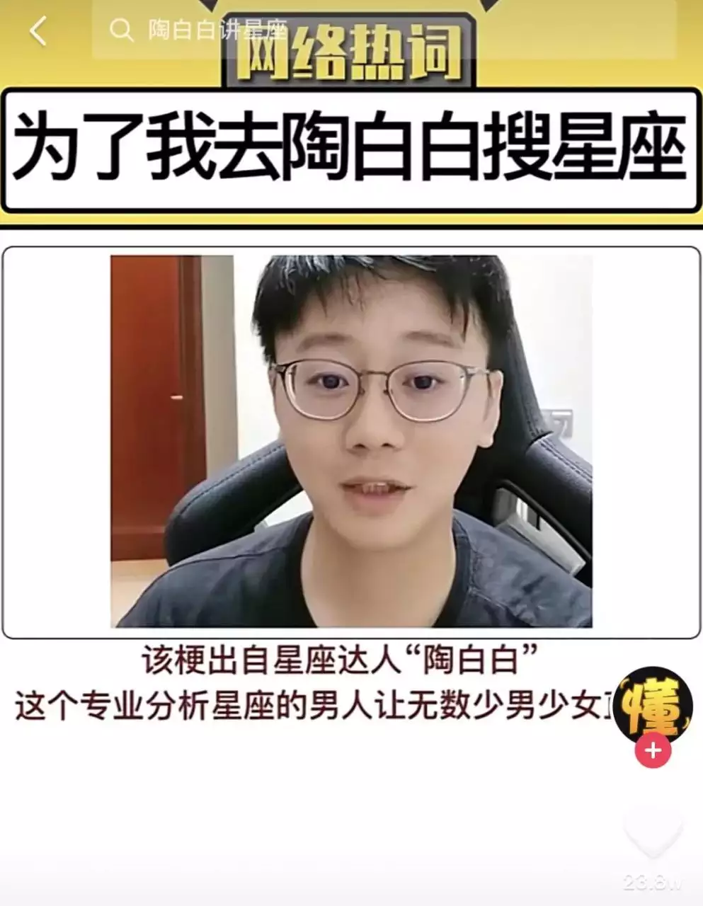 4、会为了我去搜陶白白什么梗:陶白白为什么那么准？