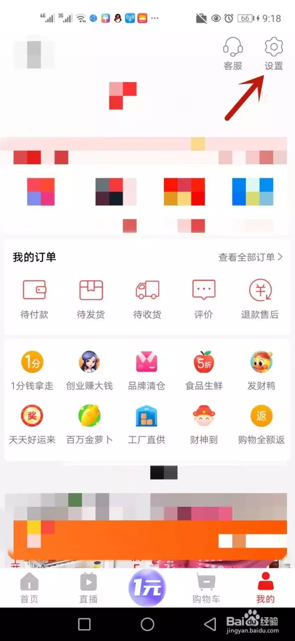 5、淘特app:手机上的淘特上面买的东西能在上找到吗？