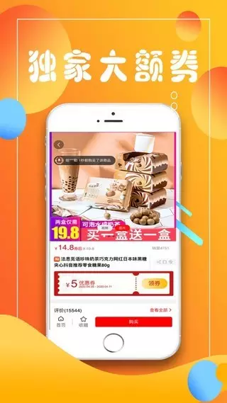 6、淘特app:谁没过淘特？