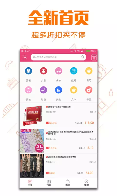 7、点淘app:在那里更淘APP？