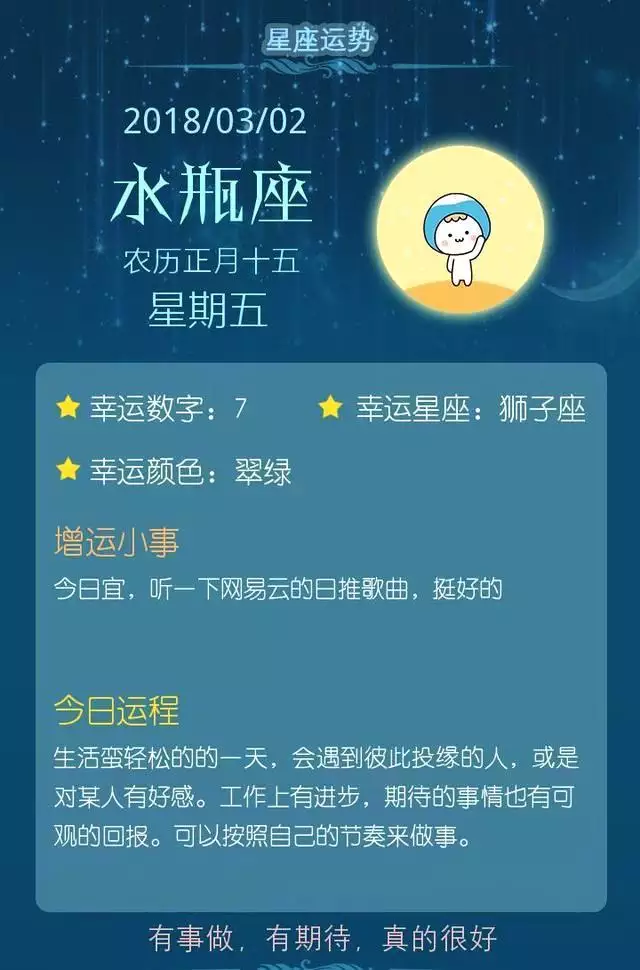 2、新浪星座运势明日运势:星座运势