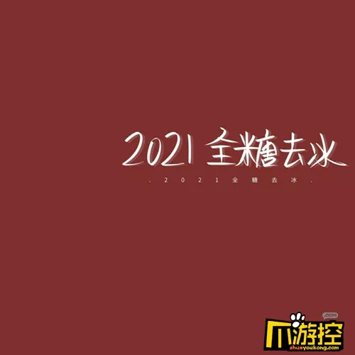 1、我之前看到一个文案，抖音上刷到的，一不小心就没了，谁有完整的可以告诉我吗？