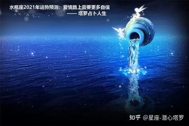 2、水瓶座年的爱情运势怎么样？他们的桃花贵人有哪些？