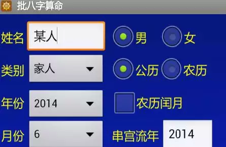 4、批八字算命软件:有没有什么免费的又准的八字算命的软件啊，求推荐