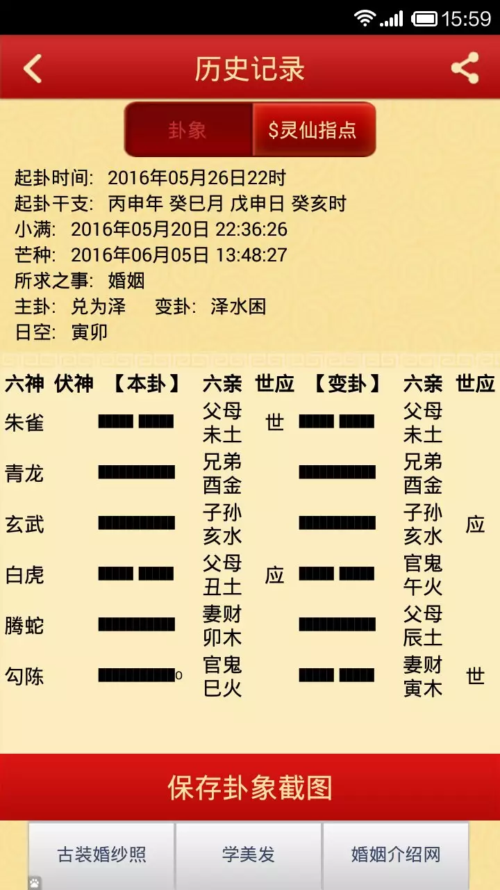 9、姓名测姻缘免费:免费姓名配对缘分测试