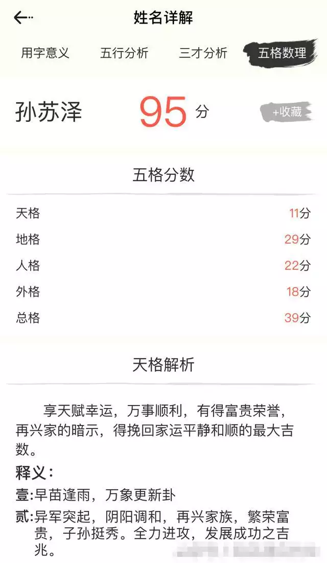 7、网上姓名测试打分有科学依据吗:名字测试打分科学吗？