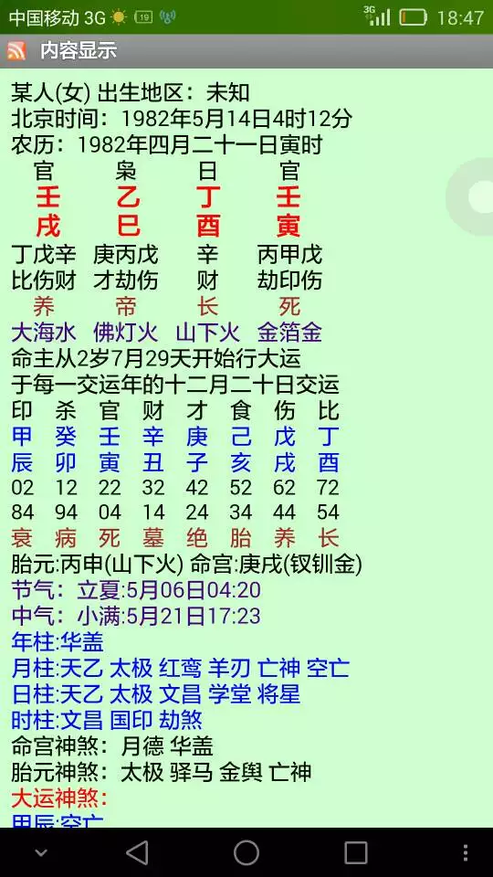 2、八字排盘宝免费版app:哪个八字排盘软件用？