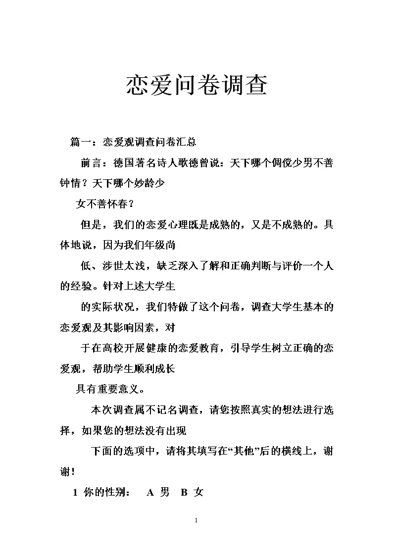 1、情侣之间相互了解的问卷:情侣之间要怎样理解对方?