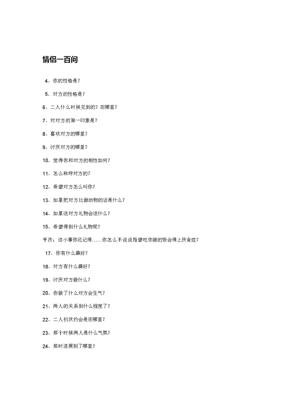 2、情侣之间相互了解的问卷:判断情侣之间的关系，最重要的是哪些方面的问题？