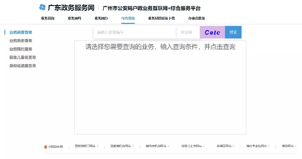 2、重名查询系统全国:重名查询系统