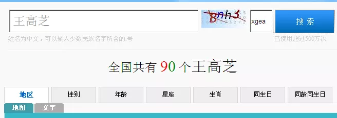 1、重名查询系统全国:全国重名查询系统。看你的名字有多少个和你一样的名字。